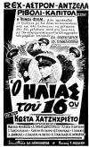 The Policeman of the 16th Precinct (1959)