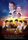 Zuo 88 Lu Che Hui Jia (2014)