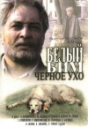 White Bim Black Ear (1977)