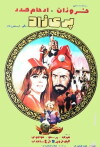 Fairy Child (1973)