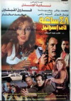 48 Sa'aa Fi Israel (1998)