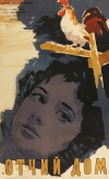 Otchiy dom (1959)