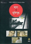 Chana o Muktijuddho (2009)