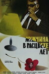 Virietis labakajos gados (1978)
