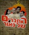 Naor's Friends (2006)