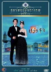 Khun Chai Pawornruj (Part 2) (2013)