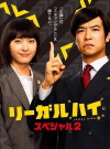 Legal High (2014)