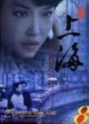 Xin Shanghai jiaqi (1996)