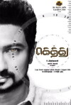Gethu (2016)