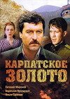Karpatskoye zoloto (1991)