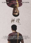 Pass (2016)