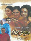Tin Adhayay (2013)