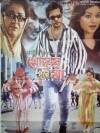 Khodar Pore Ma (2012)