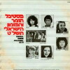 Israel Song Festival 1979 (1979)