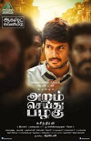 Nenjil Thunivirundhal (2017)