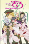 Otome youkai Zakuro (2010)