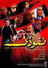 Nofozi (2010)