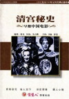 Sorrows of the Forbidden City (1948)