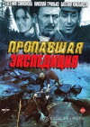 Die verschollene Expedition (1975)