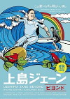 Ueshima Jane: Beyond (2014)