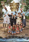 The Treasure Across the River (2016)