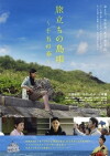 Leaving on the 15th Spring (2013)