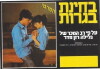 B'Hinat Bagrut (1983)