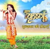 Baal Krishna (2016)