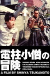 Denchû kozô no bôken (1987)