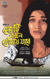 Meyeti Ekhon Kothay Jabe (2017)