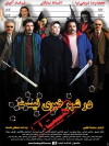 Dar shahr khabari nist (2007)
