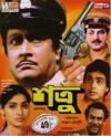 Shatru (1984)