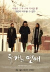 Two Rooms, Two Nights (2016)