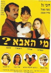 Who's the Father? (1996)