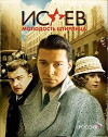 Isaev (2009)
