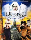 The Secret of Taran Desert (2010)