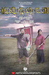 The Forgotten Kingdom: A Kung Fu LARP Story (2017)