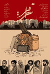 My Tehran (2017)