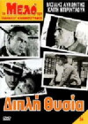 Double Sacrifice (1945)