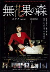 Ichijiku no mori (2014)