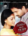 Sanju Weds Geetha (2011)