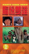 Zhi fen shuang xiong (1990)