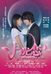 Moonlight Love (2012)