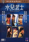 Journey of the Doomed (1985)
