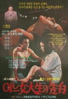 Eoneu yeodaesaeng gobaek (1979)