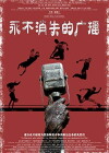 Everlasting Broadcasting (2014)
