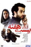 Twenty Weeks (2013)