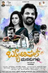 Beautiful Manasugalu (2017)