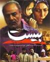 Bist (2009)