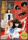 Hengen Taima Yakou Karura Mau! Nara Onryou Emaki (1989)